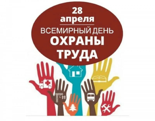 Охрана Труда Охрана Труда.